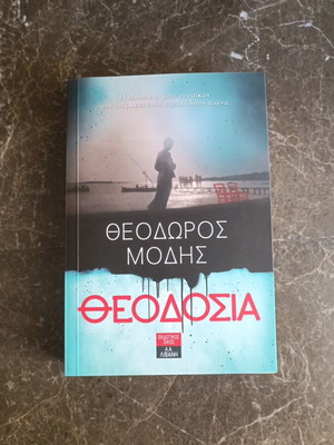 Theodosia book by Theodoros Modis