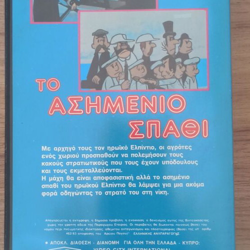 The Silver Sword VHS animated movie dubbed, like new