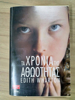 The Age of Innocence Edith Wharton in Good Condition