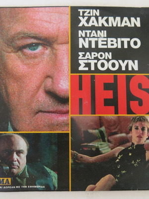 Heist DVD used with paper slipcase