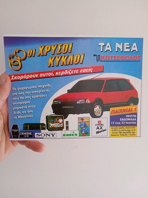 Винтидж колекционерска купон карта Златните кръгове нова