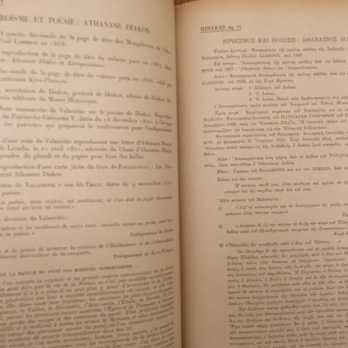 Aristotelis Valaoritis Exhibition of Documents 1956 used