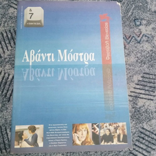 7-Η τέχνη της ζωής magazines used, pack of 5