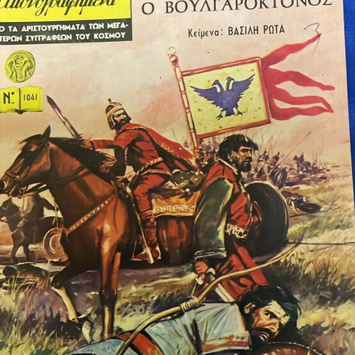 Classic Illustrated Comics Like New, Pack of 4