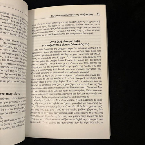Winners Every Day by Lou Holtz, Kleidarithmos editions