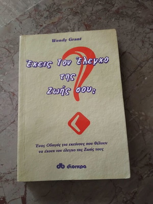 Book "Do You Have Control of Your Life?" by Wendy Grant like new