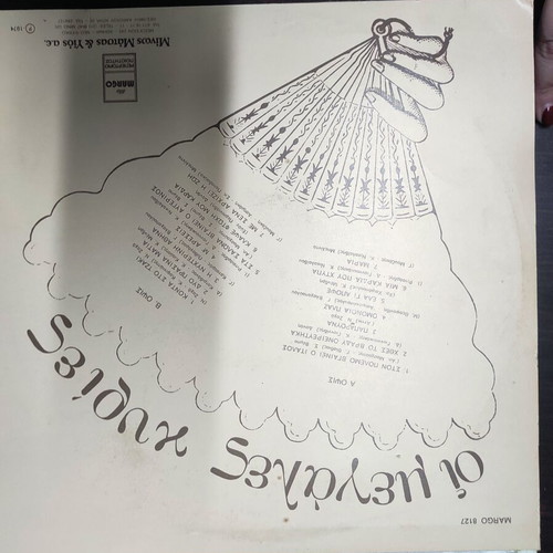 Vinyl record Megales Kyries with Danai, Sofia Vempo, Kaiti Belinda, Rena Vlachopoulou