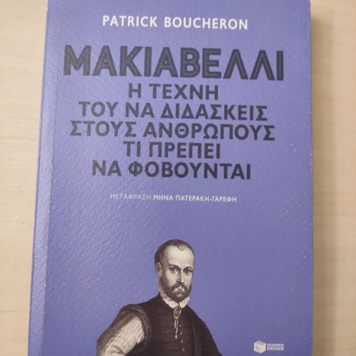 Book MakiaVelli The Art of Teaching People What to Fear like new