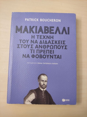 Book MakiaVelli The Art of Teaching People What to Fear like new