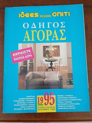 Ideas & Solutions for the Home 1995 Annual Magazine like new