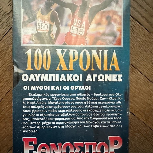 100 χρόνια Ολυμπιακοί αγώνες: Οι μύθοι & οι θρύλοι βιντεοκασέτα καινούργια