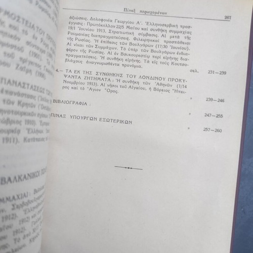 Diplomatic History of Greece 1821-1914 used edition by S. Th. Laskaris