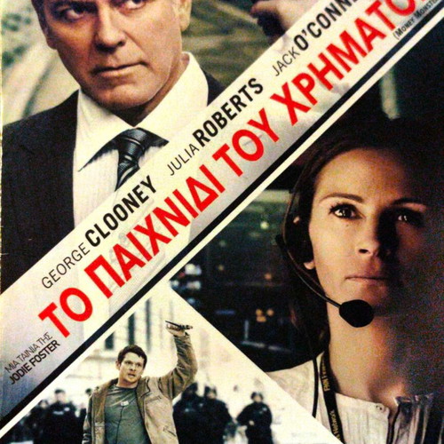 Money Monster DVD μεταχειρισμένη ταινία περιπέτειας με George Clooney και Julia Roberts