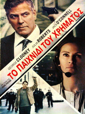 Money Monster DVD μεταχειρισμένη ταινία περιπέτειας με George Clooney και Julia Roberts