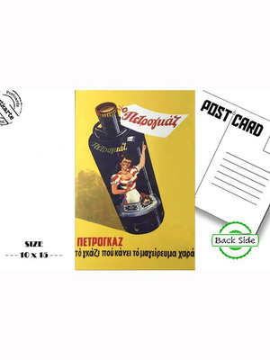 Καρτ-ποστάλ Πετρογκάζ Νέα Βίντατζ Ελληνική Διαφήμιση
