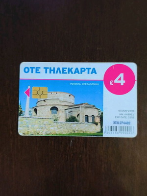 Ελληνική τηλεκαρτα μεταχειρισμένη