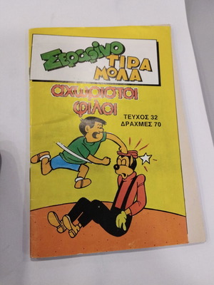 Serafino Tiramola comic no. 32
