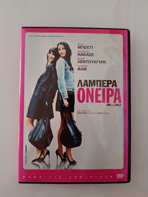 Λαμπερά Όνειρα DVD σαν καινούργιο με υπότιτλους