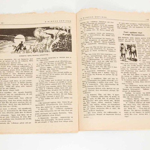 Mikros Serifis Issue 239 used