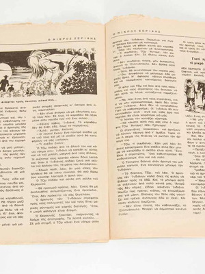 Mikros Serifis Issue 239 used