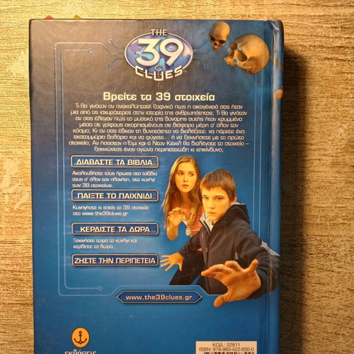 The 39 Clues Book One and Two: The False Note by Gordon Korman