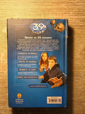 The 39 Clues Book One and Two: The False Note by Gordon Korman