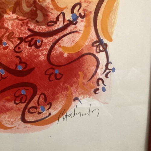Silk Screen Print 'Ancient Love' 1995 by Giorgos Stathopoulos like new