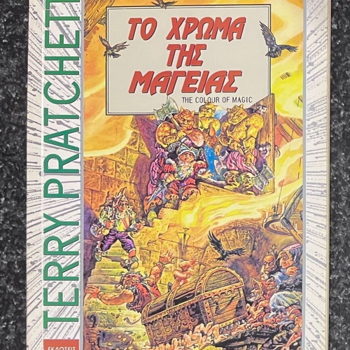 The Colour of Magic by Terry Pratchett like new, Greek edition
