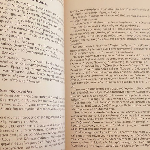Sporades travel book like new, Greek language