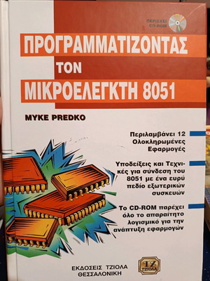Programming the 8051 Microcontroller new, with CD-ROM