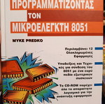 Programming the 8051 Microcontroller new, with CD-ROM