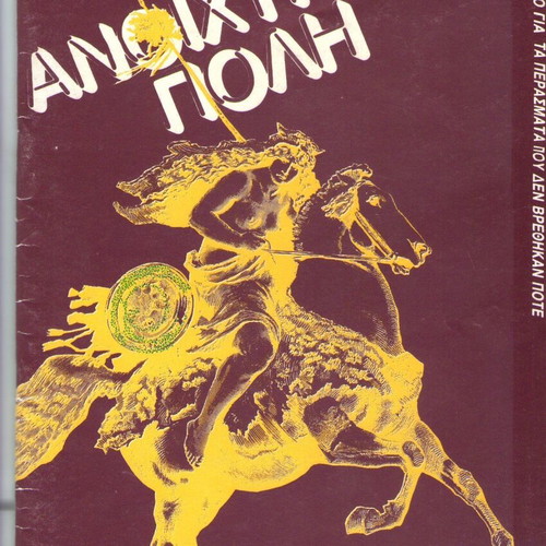 Anoichti Poli magazine issue 28 used