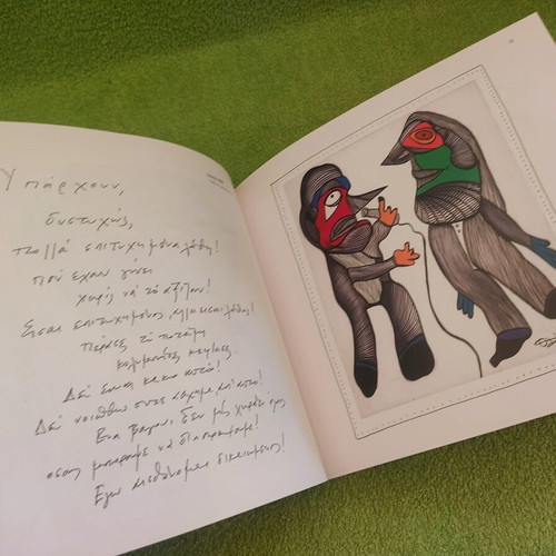 O Kosmos Mou Thanasis Lalas art book new