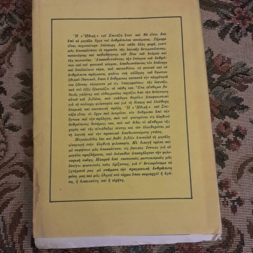Spinoza Ethics book, S. Darema edition 1956