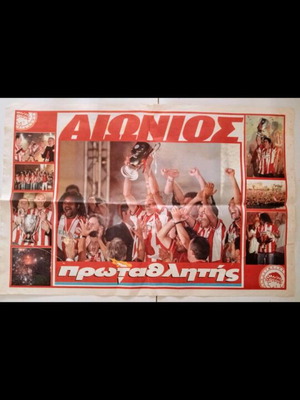 Αφίσα Αιώνιος Πρωταθλητής Ολυμπιακού μεταχειρισμένη, 2003