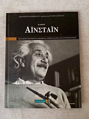 Albert Einstein book like new, Leonardo Gariboldi