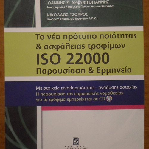 The New Food Quality and Safety Standard ISO 22000 used