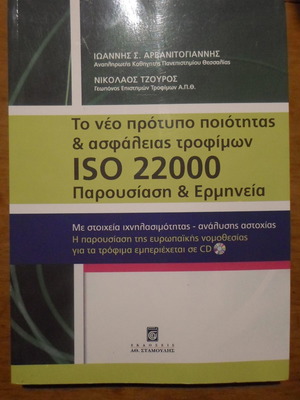 The New Food Quality and Safety Standard ISO 22000 used