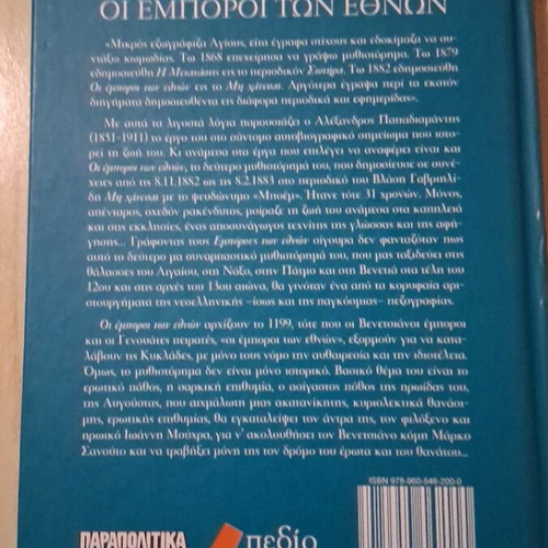 Books by Alexandros Papadiamantis new, set of 2