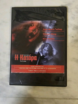 The Grudge "Η Κατάρα" DVD like new, Greek edition