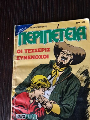 Peripeteia 808 comic book used