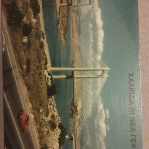 Greek phone card 100 units, Chalkida bridge 1/1995