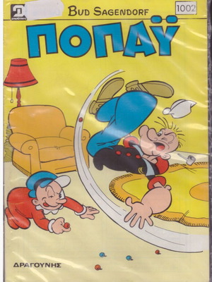 Popeye Comics No 1002 new in original packaging