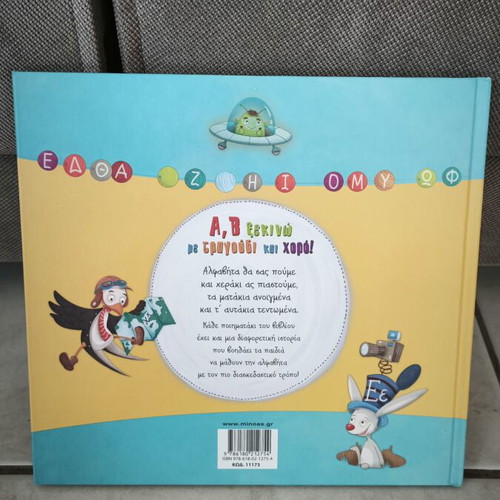 Children's book new, Greek language