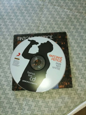 Antonis Remos Einai Kati Nyhtes 2CD pop album