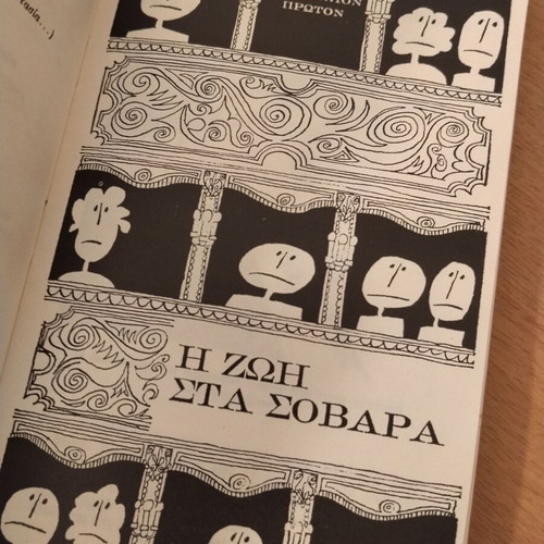 Graps' to opos to leo book by Freddy Germanos with Kyr sketches