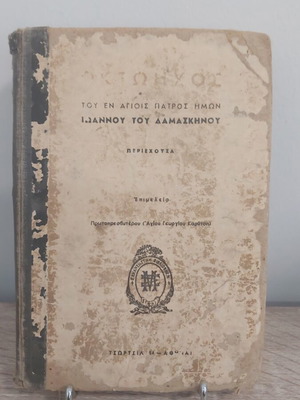 Oktoichos by Ioannis of Damascus book