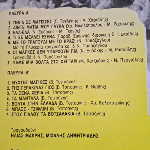 Glykeria Synavlia vinyl record used