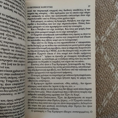 The Stone Dancer Murray Smith used book