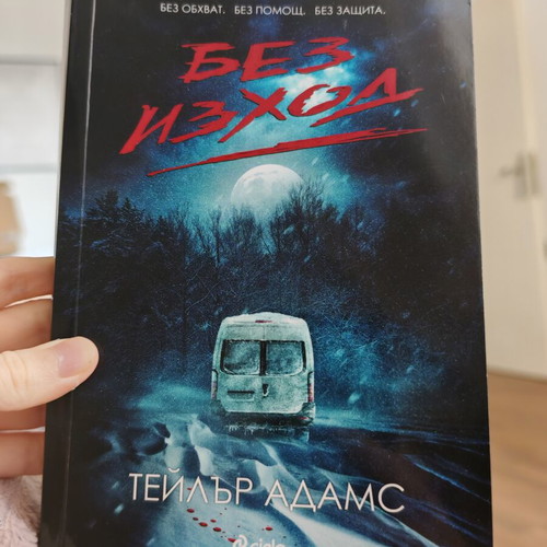 Bez Izhod thriller book like new